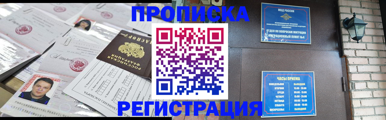 временная регистрация в квартире в Саяногорске